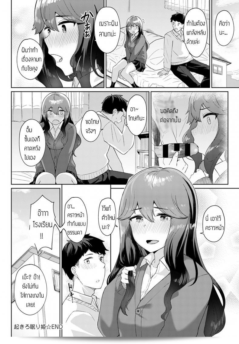 ตื่นมาเถอะ นางนอนสวย [Nakao hamu] Okiro Nemurihime 43
