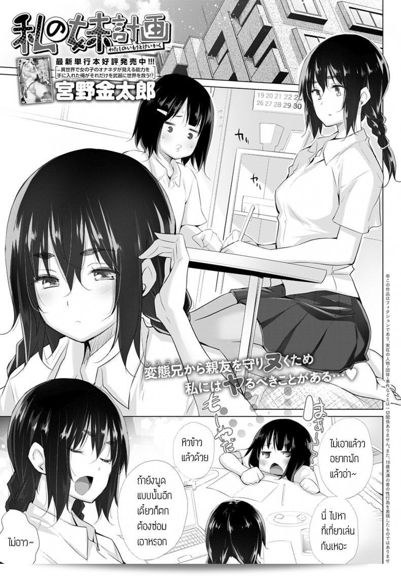 ฉันจะปกป้องมิซากิ [Miyano Kintarou] แบบชั้นเอง เรื่องน้องสาวของฉัน