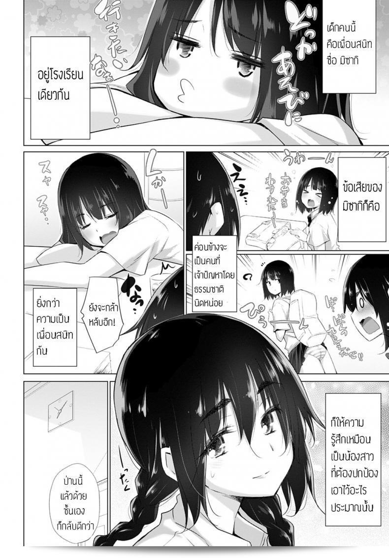 ฉันจะปกป้องมิซากิ [Miyano Kintarou] แบบชั้นเอง เรื่องน้องสาวของฉัน 3