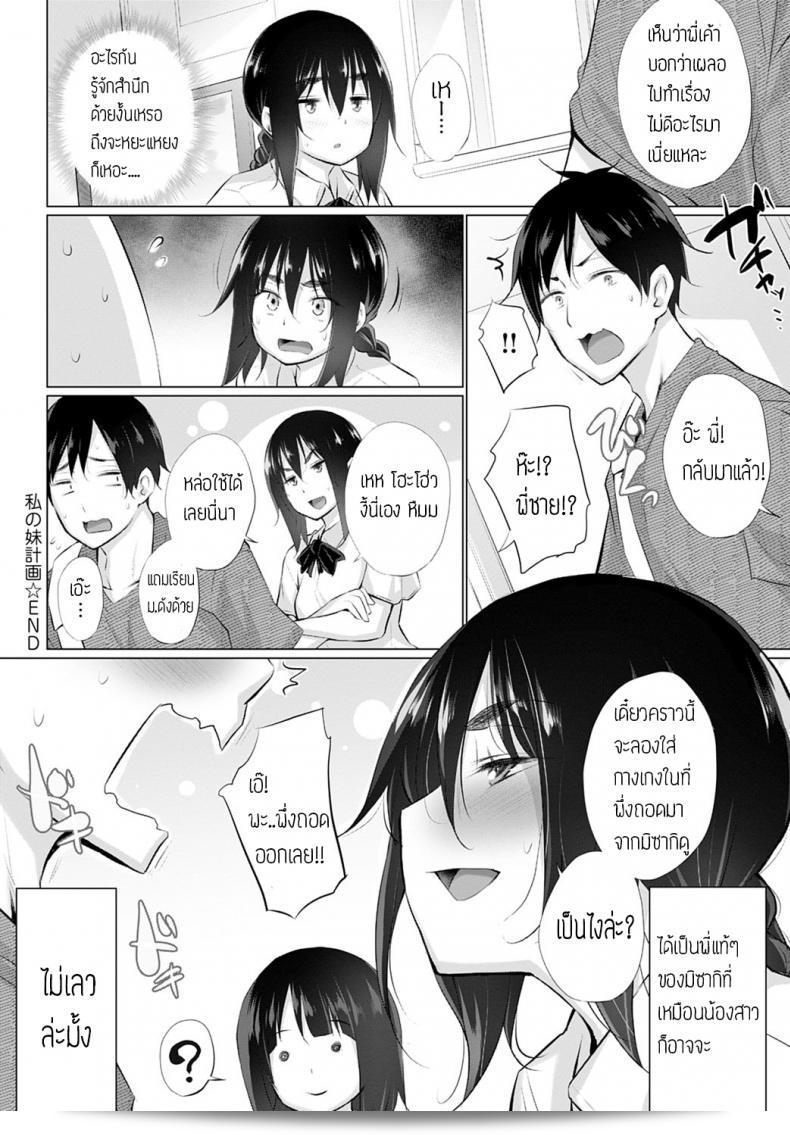 ฉันจะปกป้องมิซากิ [Miyano Kintarou] แบบชั้นเอง เรื่องน้องสาวของฉัน 31