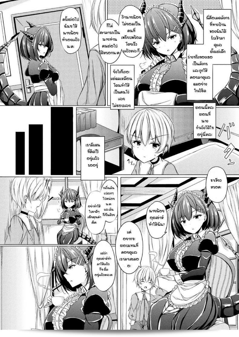 ลักหลับเมดมังกร [Torisuta] Osewakakari no doragon meido 3