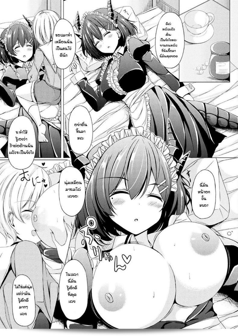 ลักหลับเมดมังกร [Torisuta] Osewakakari no doragon meido 5