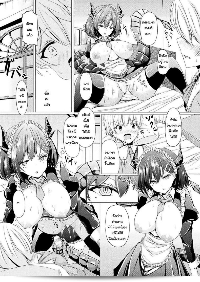 ลักหลับเมดมังกร [Torisuta] Osewakakari no doragon meido 19