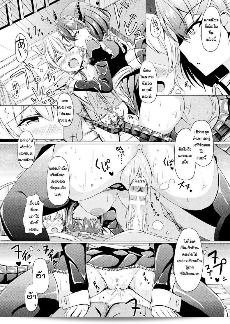 ลักหลับเมดมังกร [Torisuta] Osewakakari no doragon meido 23