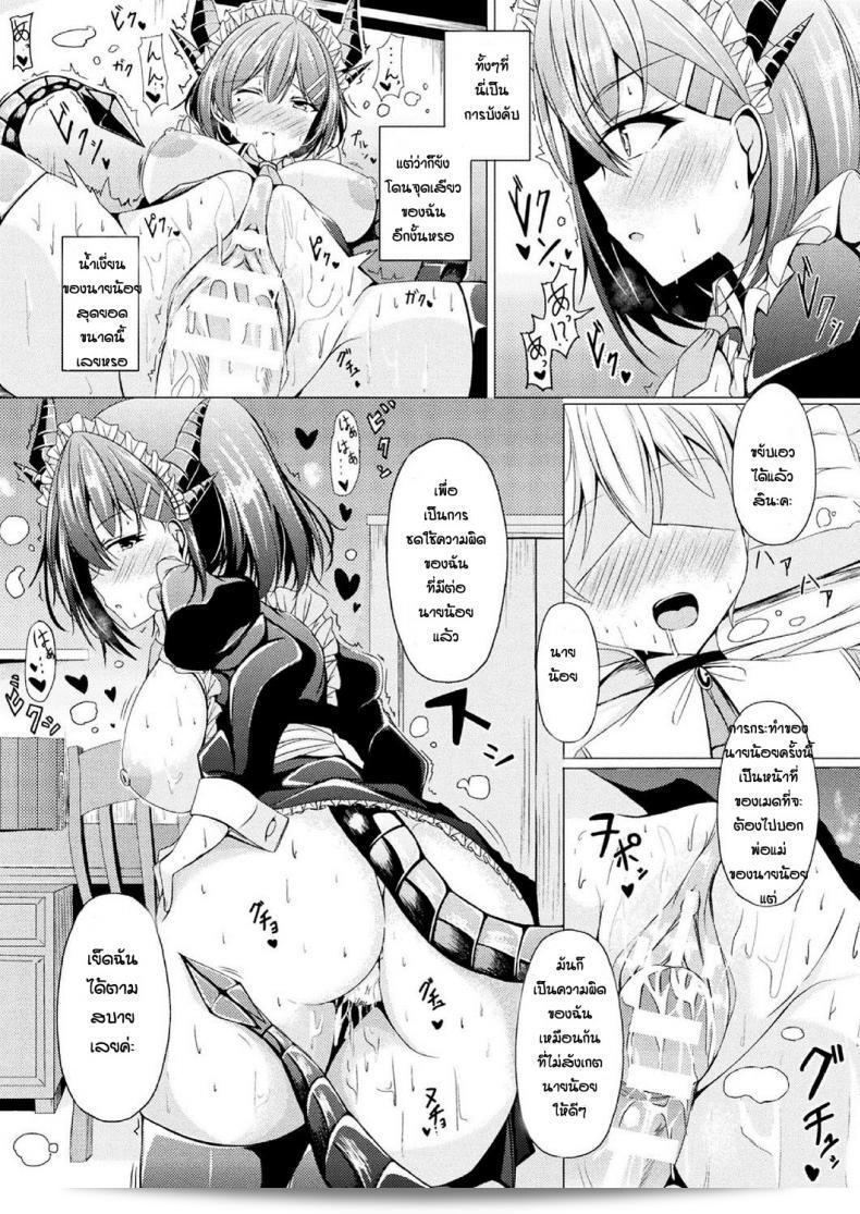ลักหลับเมดมังกร [Torisuta] Osewakakari no doragon meido 27