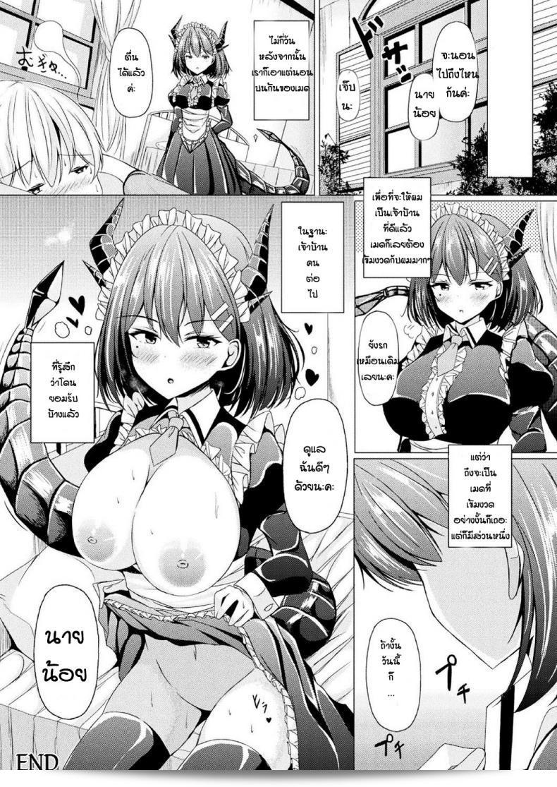 ลักหลับเมดมังกร [Torisuta] Osewakakari no doragon meido 35