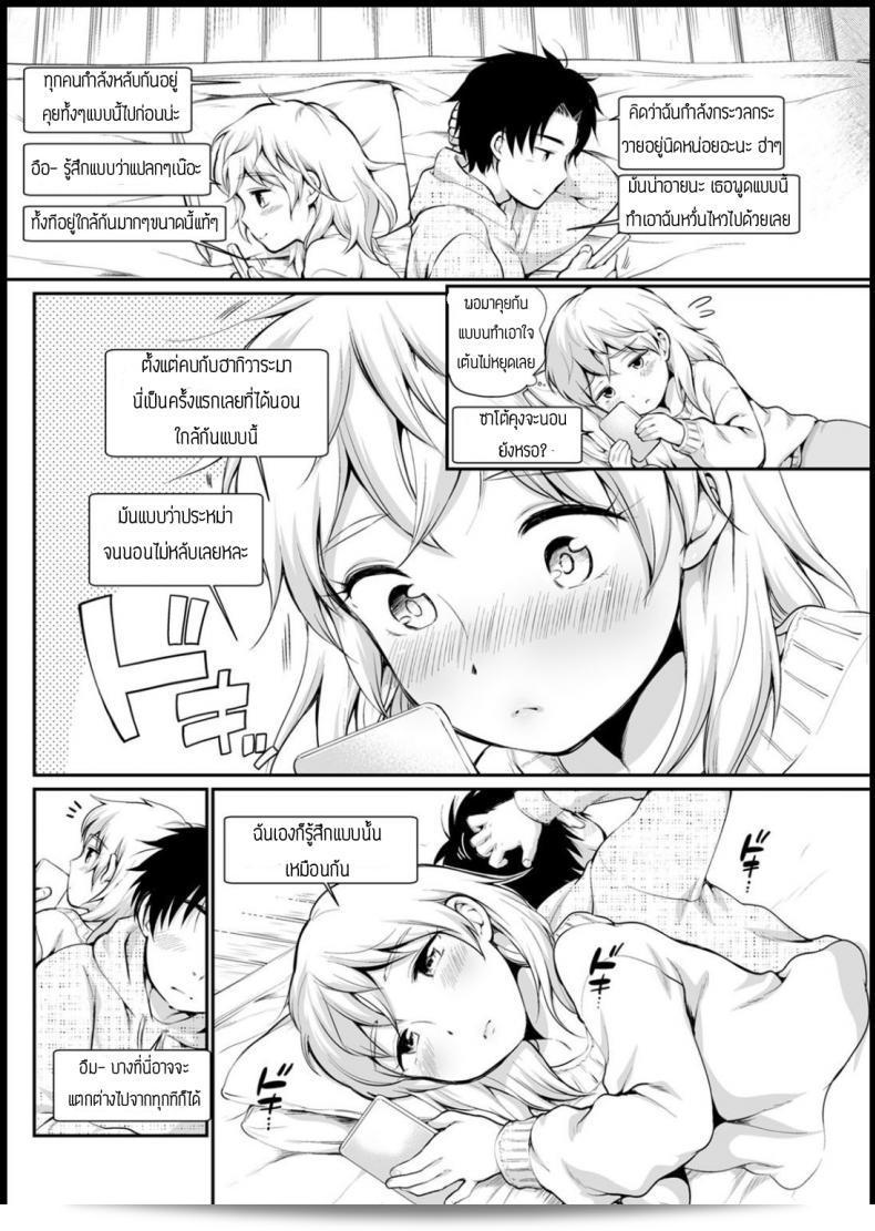 ไม่มีใครเข้าใจจิตใจฉันเลย [Equal] Kossori shicha 3