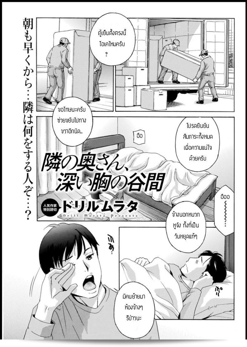 ผิดตกลงผู้ออกไปใช้ [Drill murata] Tonarinookusan ซึ่งเป็นเรื่องที่มีความหมายสำคัญต่อใจตราของคนจน