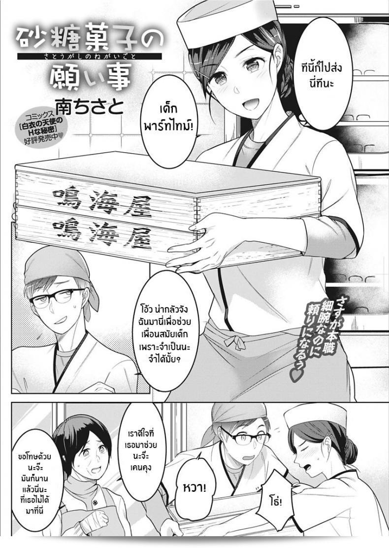 รักที่ร้านขนม "Coupe Pain Ginga (Minami Chisato)" เรื่อง "Satougashi no Negaigoto A Confectionary's Wish" (Monthly Vitaman 2018-02) [English] [ConTL] [Digital] 3