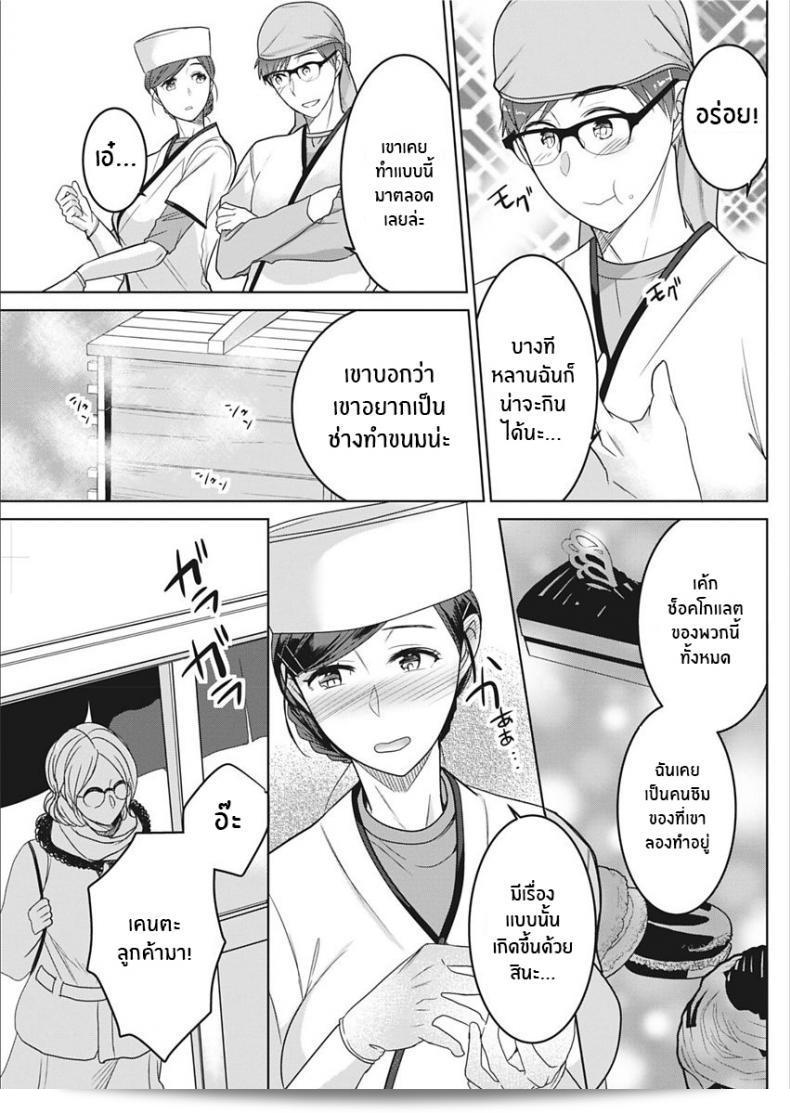 รักที่ร้านขนม "Coupe Pain Ginga (Minami Chisato)" เรื่อง "Satougashi no Negaigoto A Confectionary's Wish" (Monthly Vitaman 2018-02) [English] [ConTL] [Digital] 9