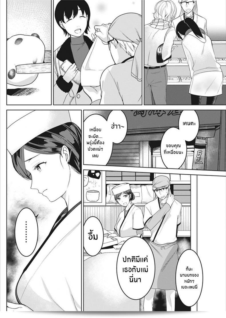 รักที่ร้านขนม "Coupe Pain Ginga (Minami Chisato)" เรื่อง "Satougashi no Negaigoto A Confectionary's Wish" (Monthly Vitaman 2018-02) [English] [ConTL] [Digital] 11