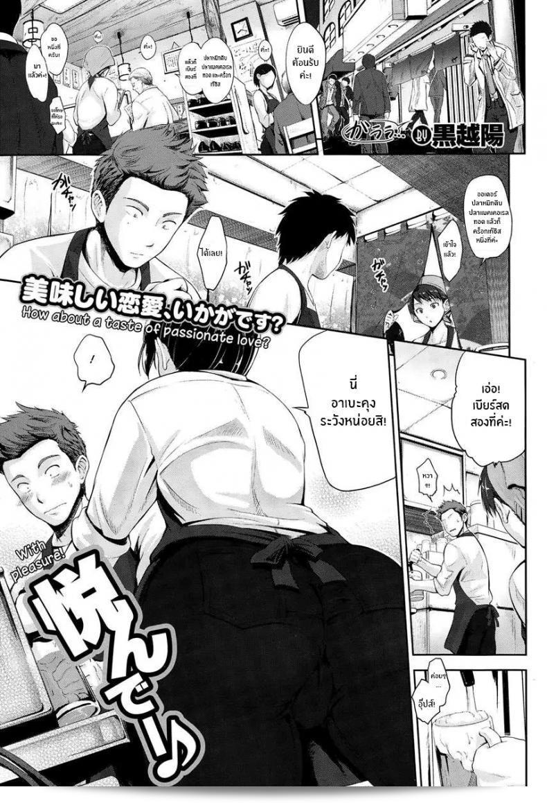 เพราะชอบมานานแล้ว [Kurokoshi You] Twinkle