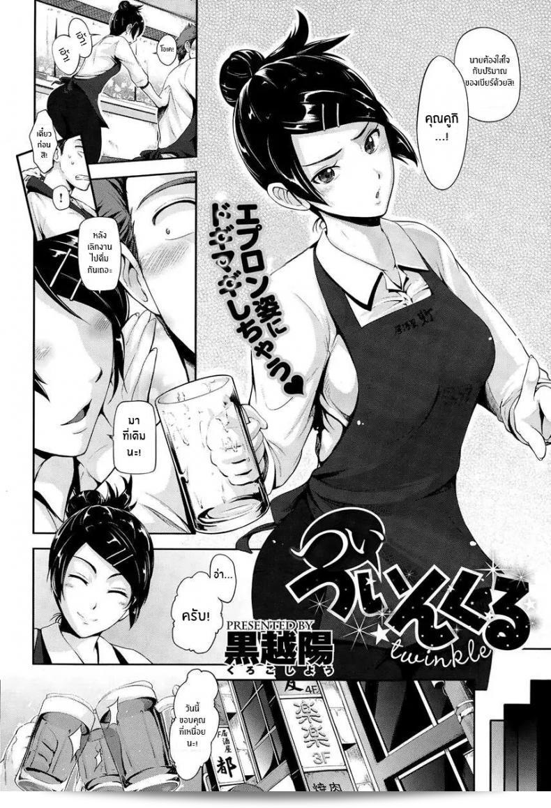 เพราะชอบมานานแล้ว [Kurokoshi You] Twinkle 3