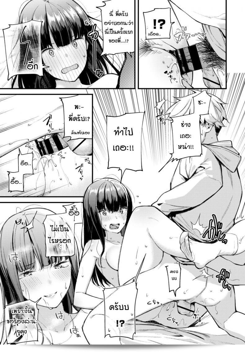 คุณคิดเหมือนฉันหรือไม่? "急がば回れと言いますが" 29