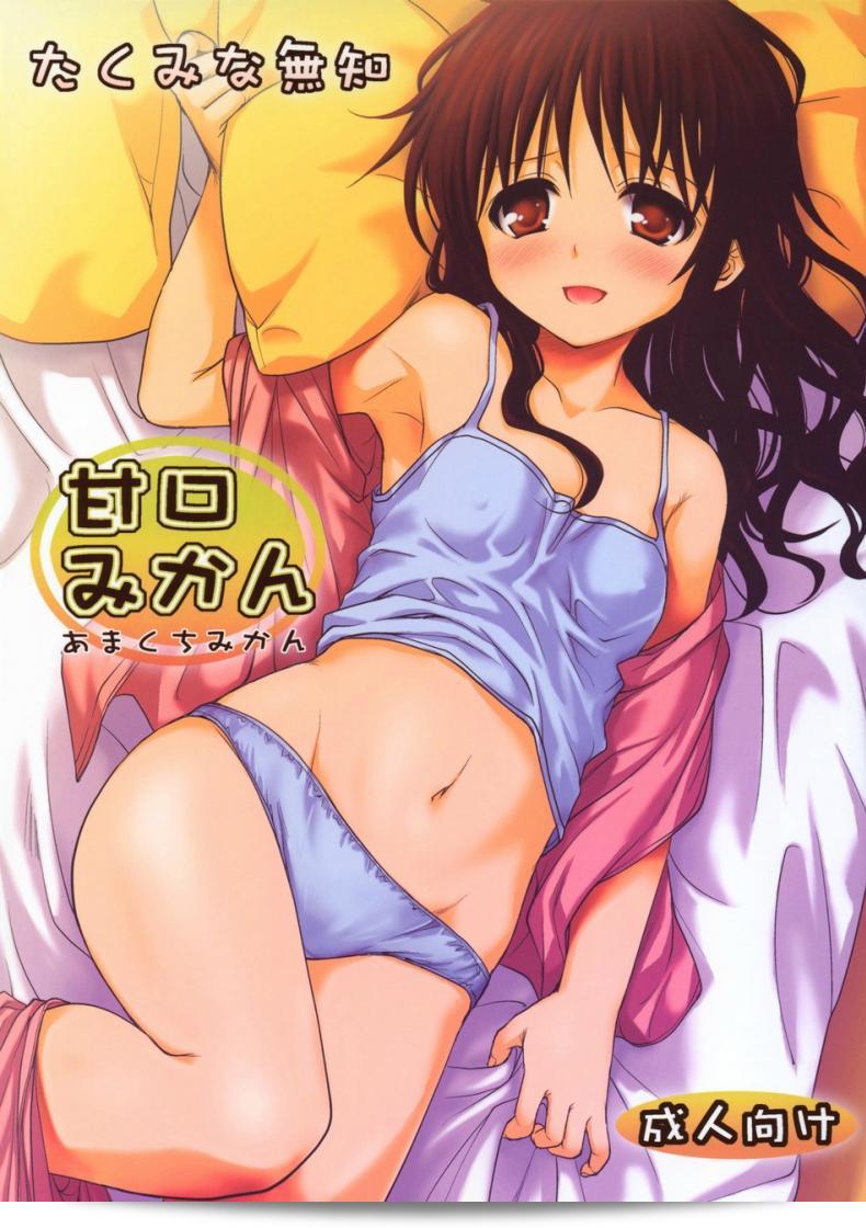 เมื่อต้องอยู่ด้วยกันสองคน [Takumi na Muchi (Takumi na Muchi)] Amakuchi Mikan