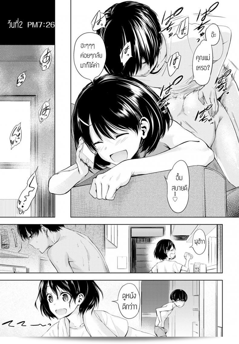 พี่น้องเผชิญกับการปะทะ [Haguruma] Futariasobi 49