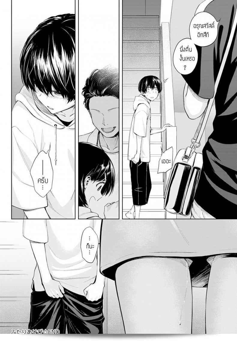 พี่น้องเผชิญกับการปะทะ [Haguruma] Futariasobi 79