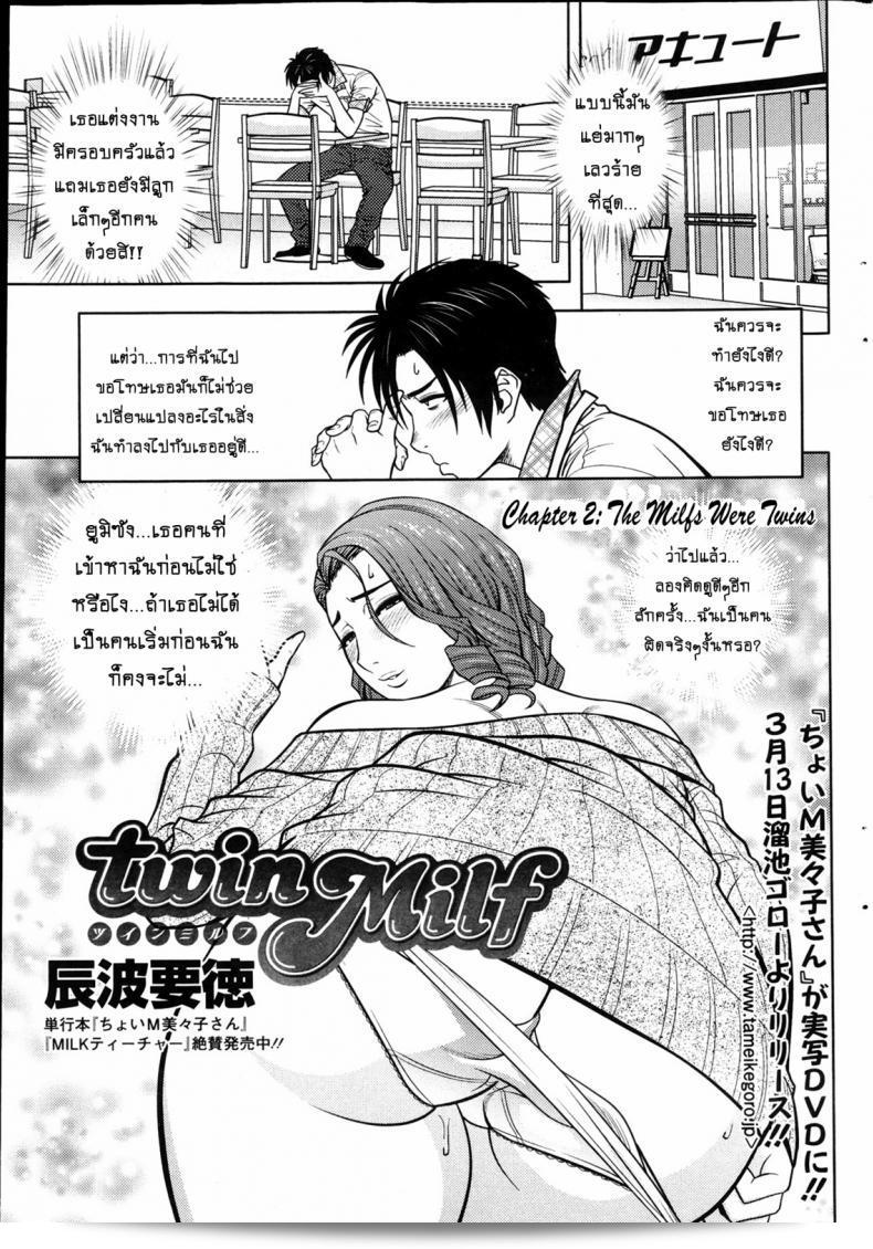 แซนวิสคู่แม่บ้านสาว [tatsunami youtoku] Twin Milf + Bangai Hen ภาค 02