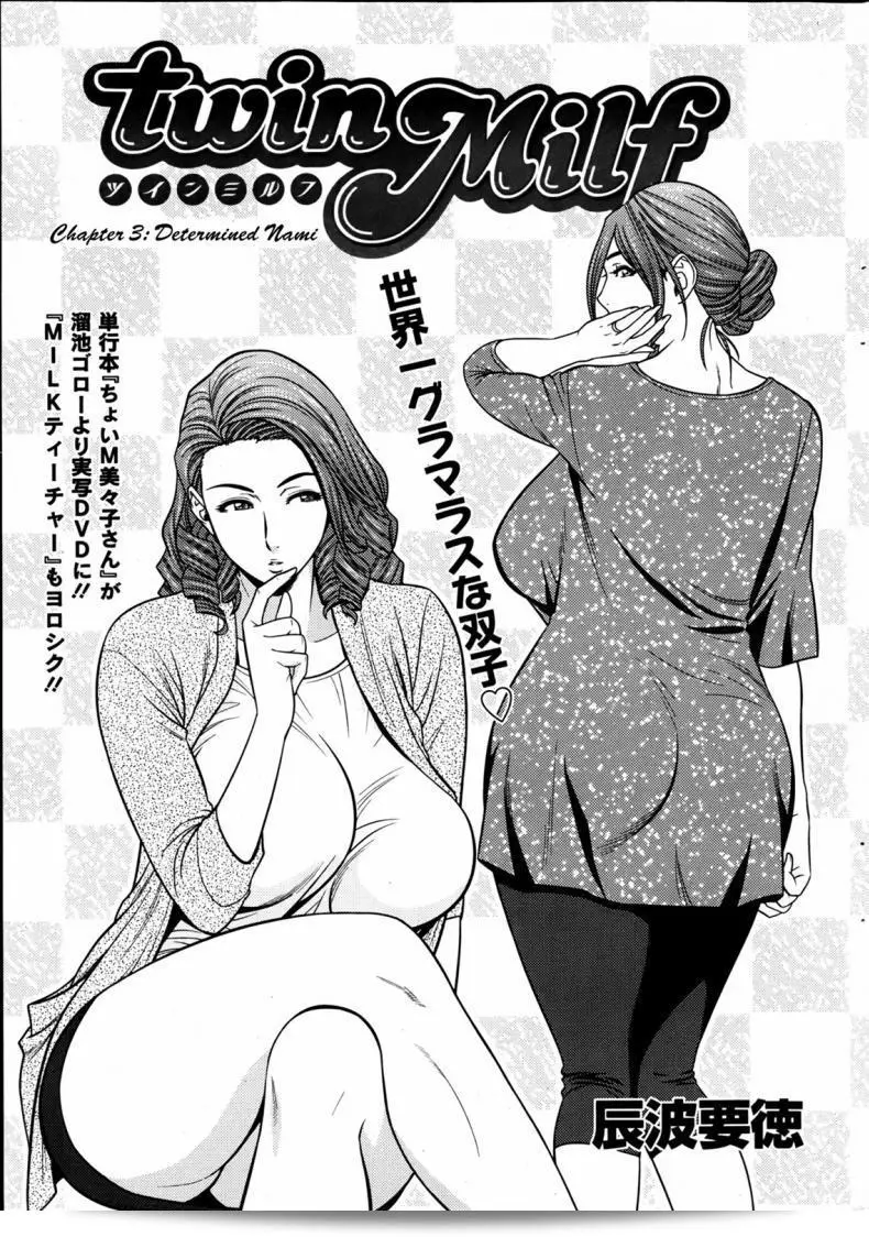 แซนวิสคู่แม่บ้านสาว "ทัชซูนามิ โยทกุ" ทวินมิลฟ + บางกายเฮ็น ภาค 03 1
