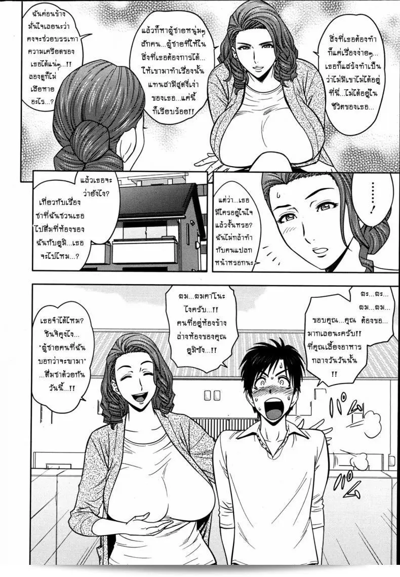แซนวิสคู่แม่บ้านสาว "ทัชซูนามิ โยทกุ" ทวินมิลฟ + บางกายเฮ็น ภาค 03 11
