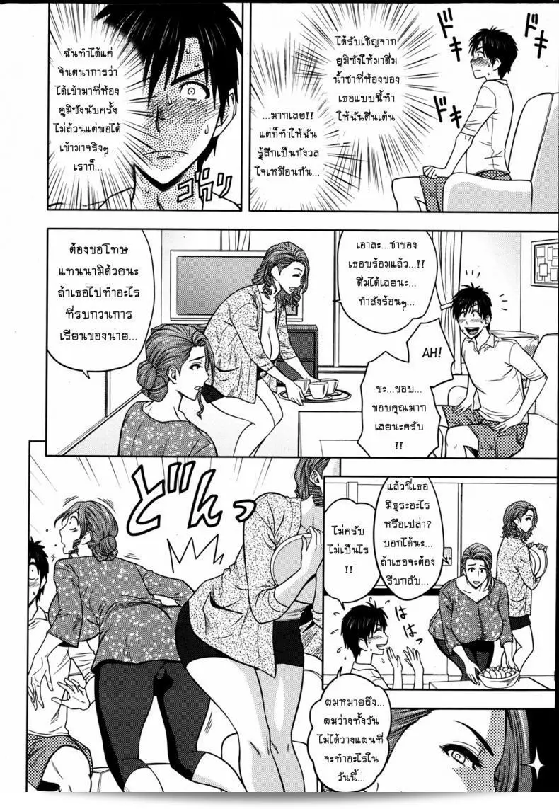 แซนวิสคู่แม่บ้านสาว "ทัชซูนามิ โยทกุ" ทวินมิลฟ + บางกายเฮ็น ภาค 03 15