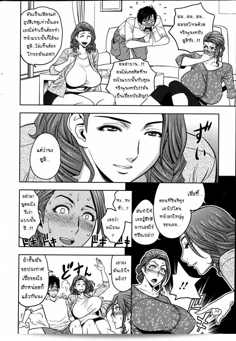 แซนวิสคู่แม่บ้านสาว "ทัชซูนามิ โยทกุ" ทวินมิลฟ + บางกายเฮ็น ภาค 03 19