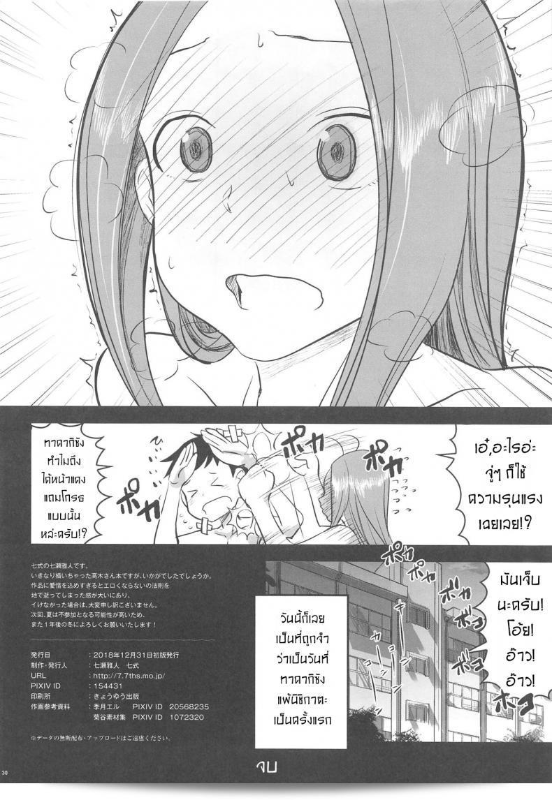 เกมราชาของสองคน[Nanashiki (Nanase Masato)] XXXX Jouzu no Takagi-san (Karakai Jouzu no Takagi-san) 57