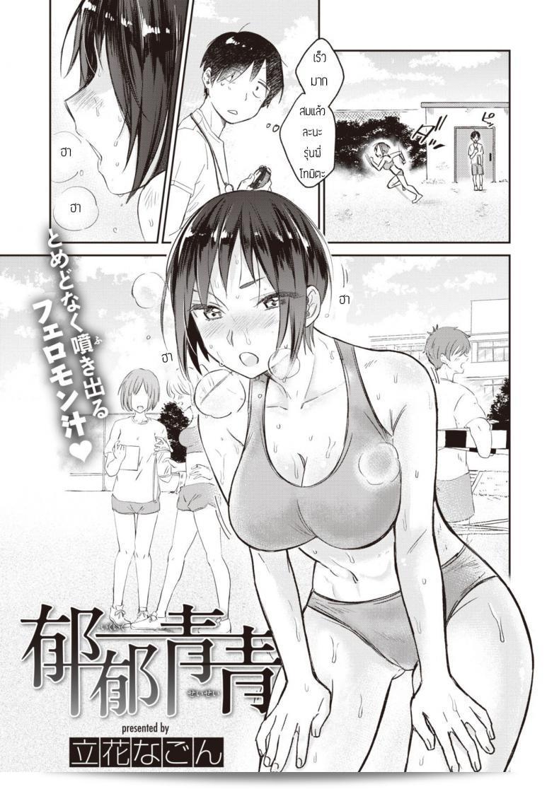 ผมไม่เคยรังเกียจกลิ่นเหงื่อของพี่เลยครับ [Tachibana nagon] Ikuiku seisei