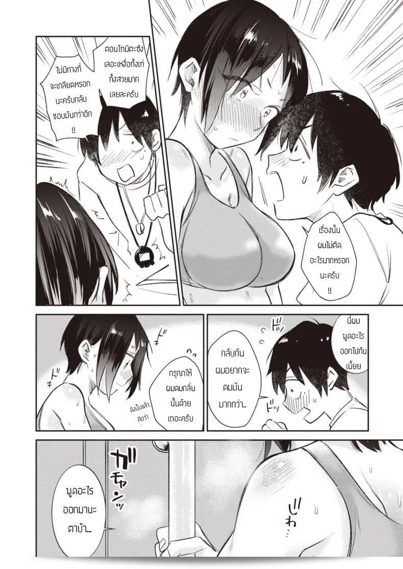 ผมไม่เคยรังเกียจกลิ่นเหงื่อของพี่เลยครับ [Tachibana nagon] Ikuiku seisei 11