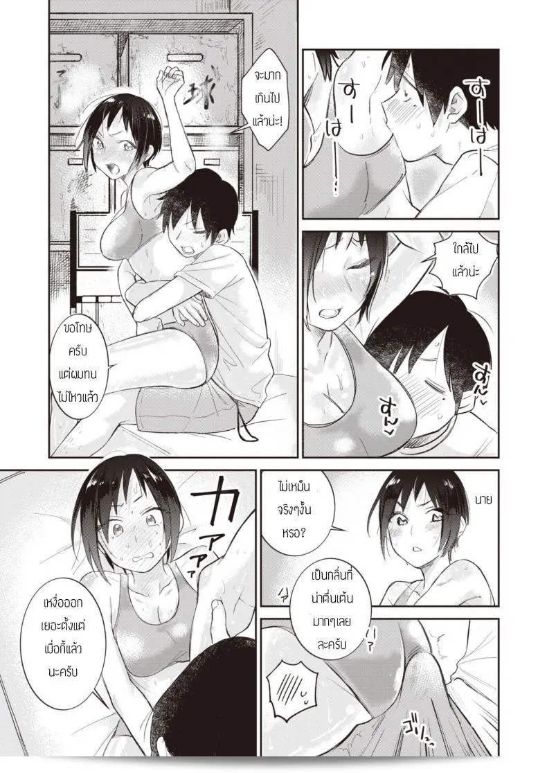 ผมไม่เคยรังเกียจกลิ่นเหงื่อของพี่เลยครับ [Tachibana nagon] Ikuiku seisei 13