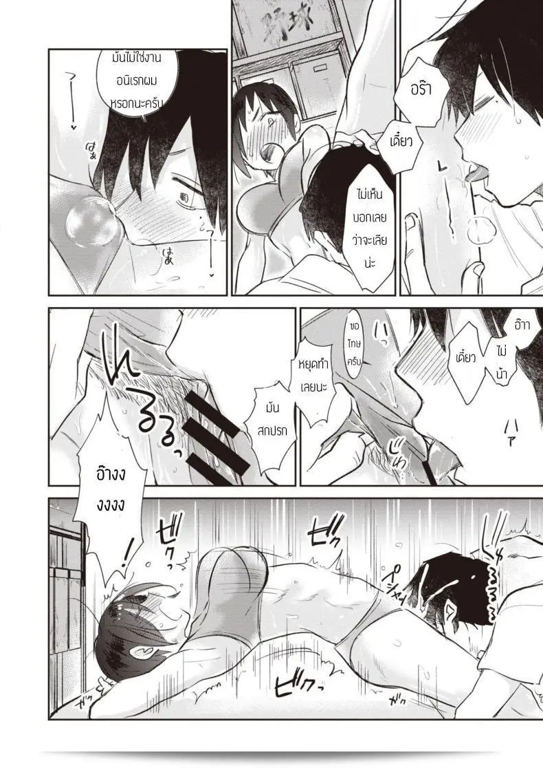 ผมไม่เคยรังเกียจกลิ่นเหงื่อของพี่เลยครับ [Tachibana nagon] Ikuiku seisei 15