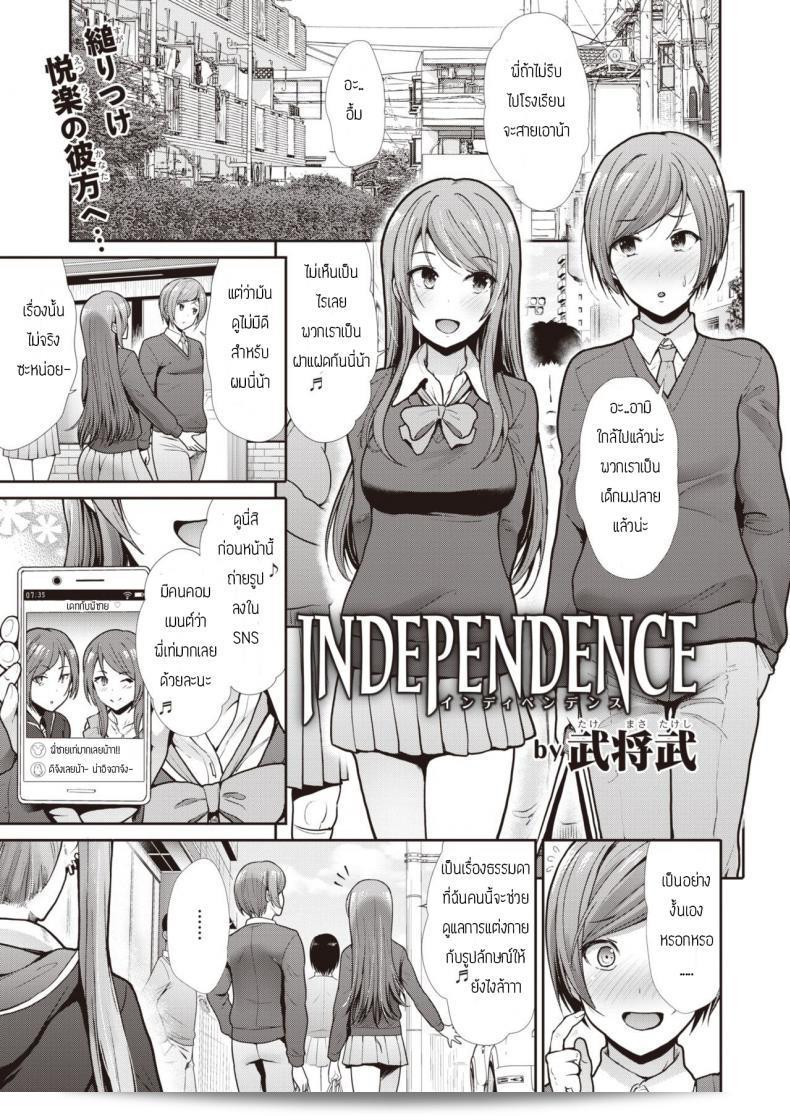 ติดใจจนไม่ได้อยู่บ้านเลยทีเดียว [Takemasa takeshi] ความเป็นอิสระ