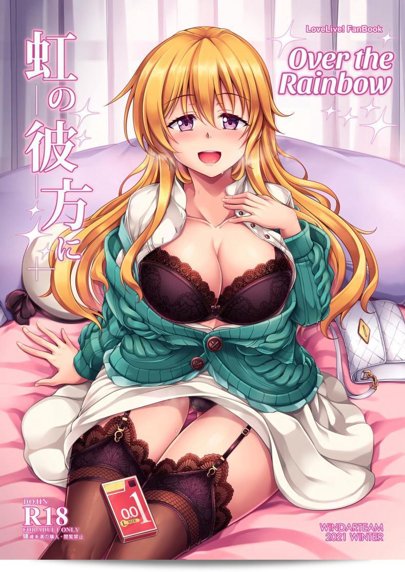 คืนแรกที่มีคานาตะ [WindArTeam (WindArt)] เล่นเพลง Niji no Kanata ni Over the Rainbow (Love Live! Nijigasaki High School Idol Club) ในรูปแบบดิจิทัลมาแล้วะ