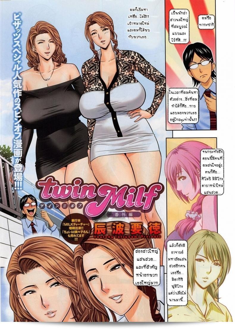 แซนวิสคู่แม่บ้านสาว [tatsunami youtoku] Twin Milf + ภาคพิเศษ a 065 3