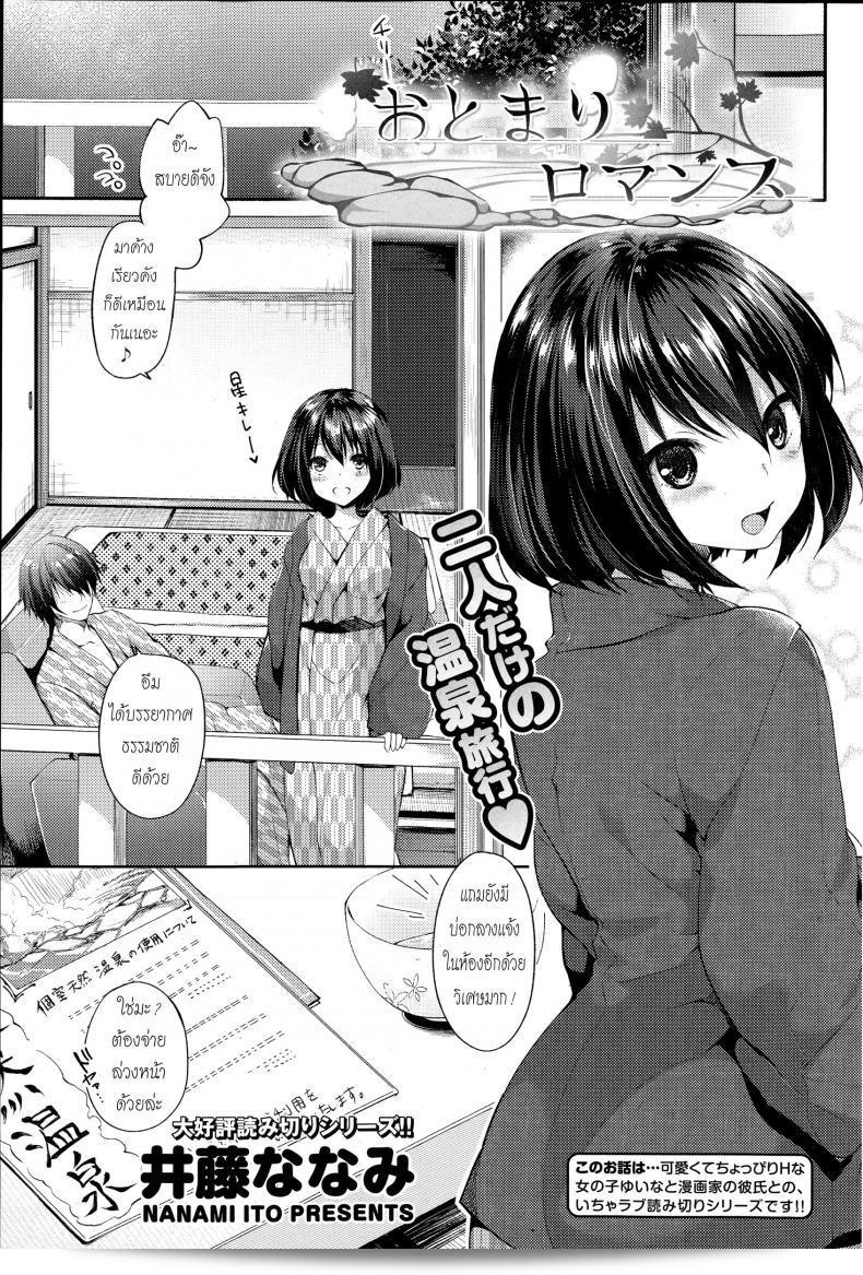 บรรยากาศของเรื่อง [Itou Nanami] Otomari Romance (COMIC Potpourri Club 2014-11)  ทำให้ผู้อ่านต้องตื่นเต้นไปกับเรื่องราวแนวโรแมนติกของมัน