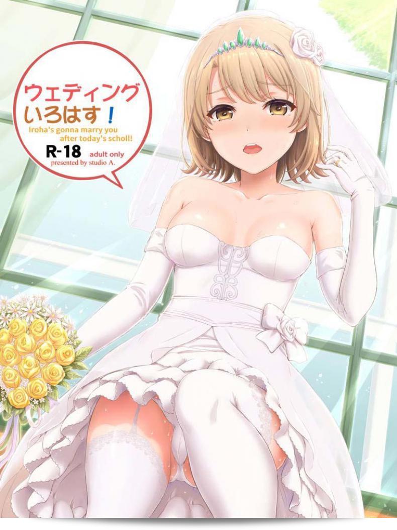 ขอบคุณมากเลยนะ (COMIC1☆15) [Inanaki Shiki] Wedding Irohasu! - โอริฮะจะแต่งงานกับคุณหลังจากเรียนวันนี้!