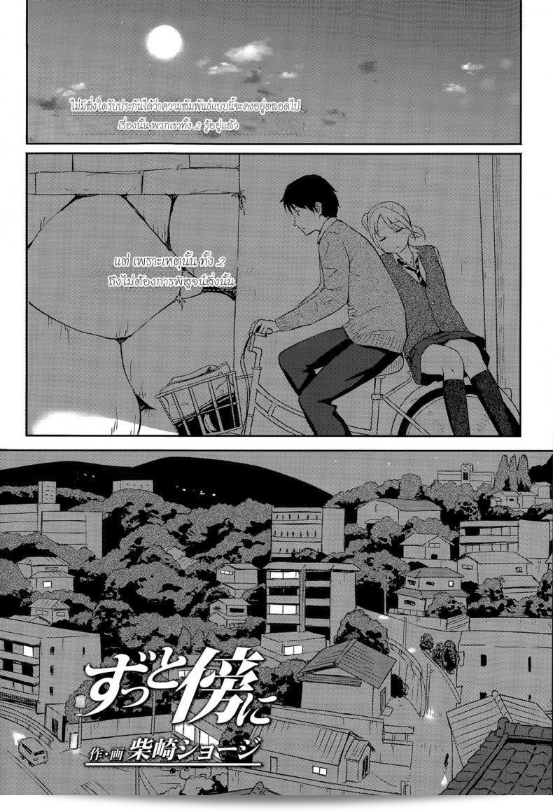 การแสดงความคิดเห็นที่ไม่คาดคิด [Shibasaki Syouzi] Zutto Soba ni | Always By Your Side