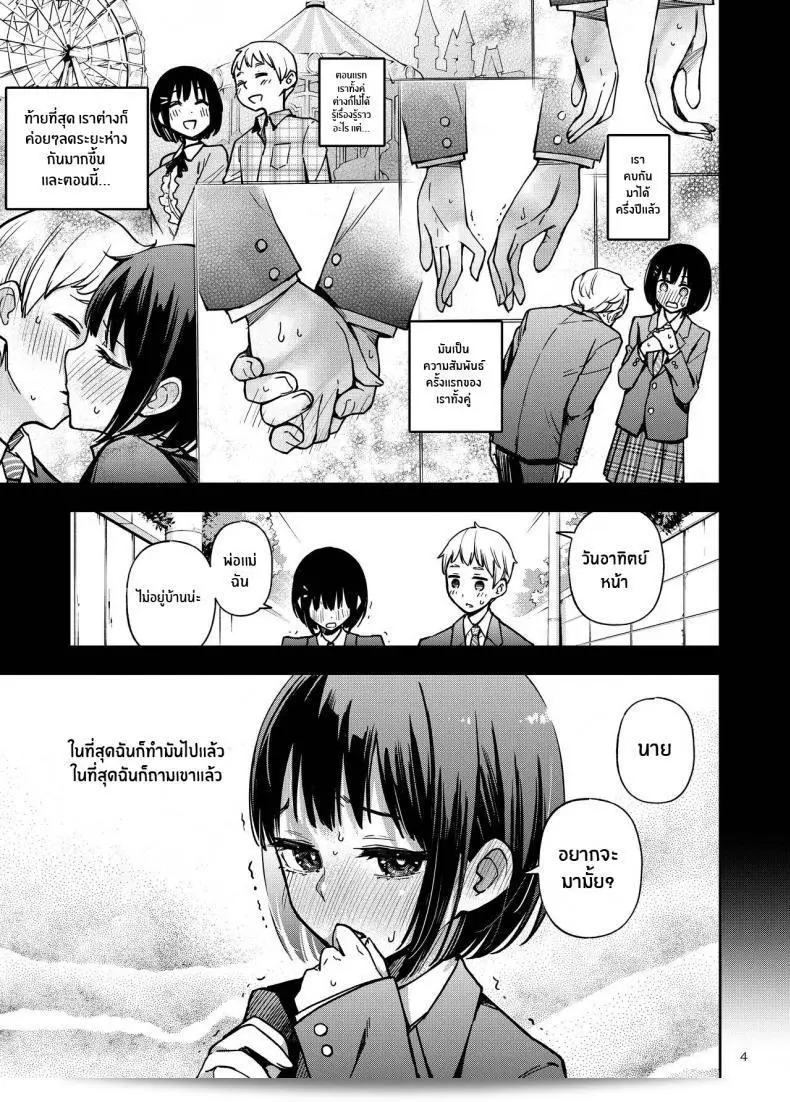 เรื่องเล่าเกี่ยวกับประสบการณ์เริ่มแรกของเราทั้งสอง "Dojiro Books (Dojiro)" เรื่อง "Shojo ga Doutei to no Hatsutaiken de Mezamechau Hanashi" 7