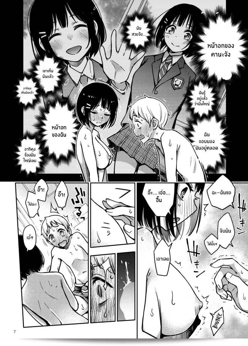 เรื่องเล่าเกี่ยวกับประสบการณ์เริ่มแรกของเราทั้งสอง "Dojiro Books (Dojiro)" เรื่อง "Shojo ga Doutei to no Hatsutaiken de Mezamechau Hanashi" 13