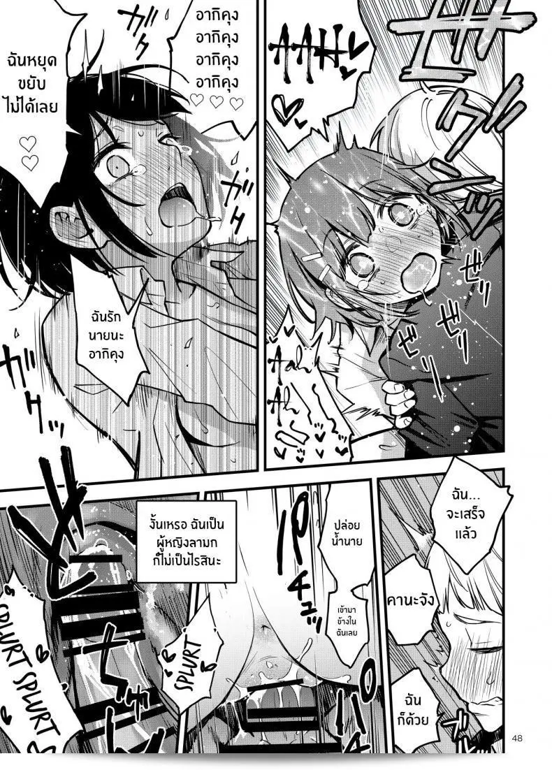 เรื่องเล่าเกี่ยวกับประสบการณ์เริ่มแรกของเราทั้งสอง "Dojiro Books (Dojiro)" เรื่อง "Shojo ga Doutei to no Hatsutaiken de Mezamechau Hanashi" 95