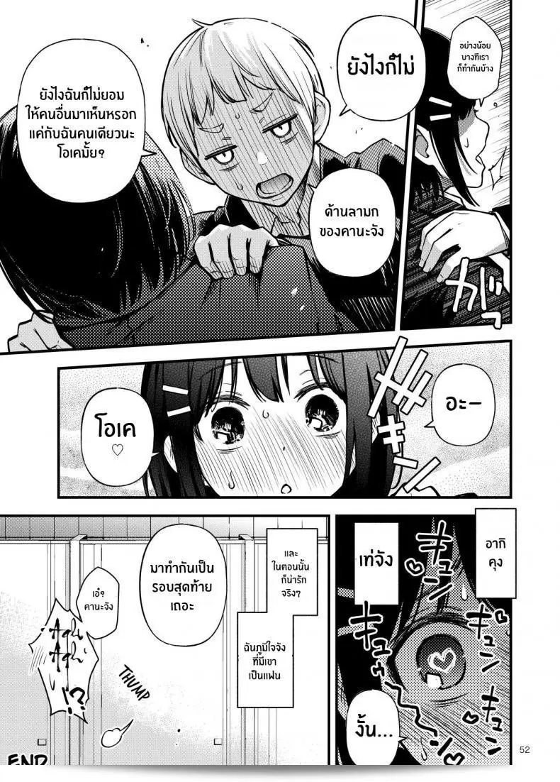 เรื่องเล่าเกี่ยวกับประสบการณ์เริ่มแรกของเราทั้งสอง "Dojiro Books (Dojiro)" เรื่อง "Shojo ga Doutei to no Hatsutaiken de Mezamechau Hanashi" 103