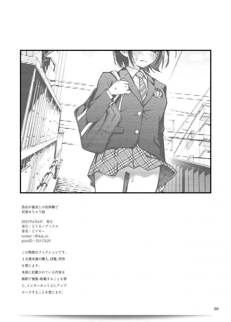 เรื่องเล่าเกี่ยวกับประสบการณ์เริ่มแรกของเราทั้งสอง "Dojiro Books (Dojiro)" เรื่อง "Shojo ga Doutei to no Hatsutaiken de Mezamechau Hanashi" 131