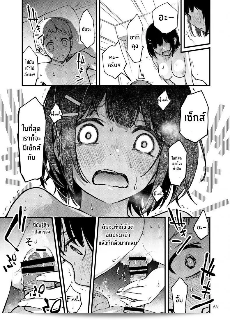 เรื่องเล่าเกี่ยวกับประสบการณ์เริ่มแรกของเราทั้งสอง "Dojiro Books (Dojiro)" เรื่อง "Shojo ga Doutei to no Hatsutaiken de Mezamechau Hanashi" 135