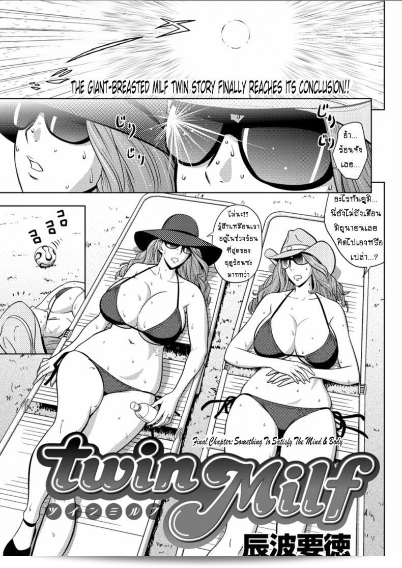 แซนวิสคู่แม่บ้านสาว [tatsunami youtoku] Twin Milf + Bangai Hen เป็นภาคที่ 16  ที่น่าตื่นเต้นที่สุด!