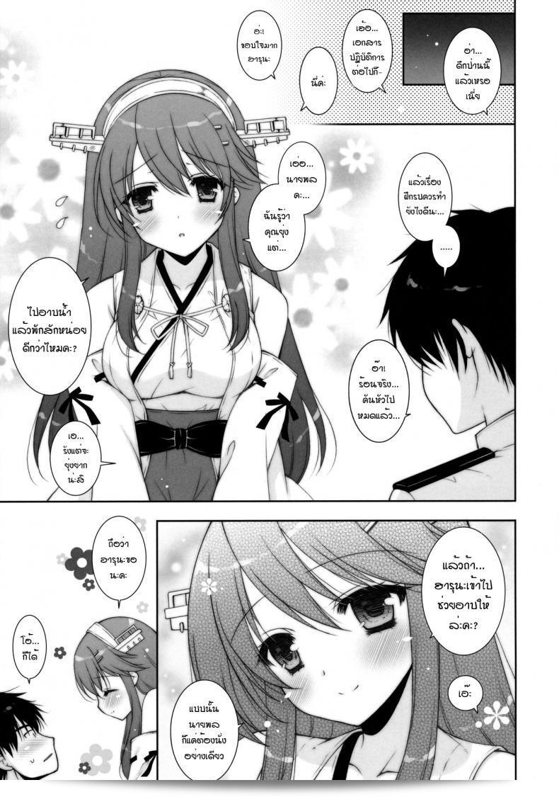 Shigunyan (し―ぎゅにゃん)「和れ、春菜とお風呂に突入す!!」- 艦隊これくしょん -艦これ- 7