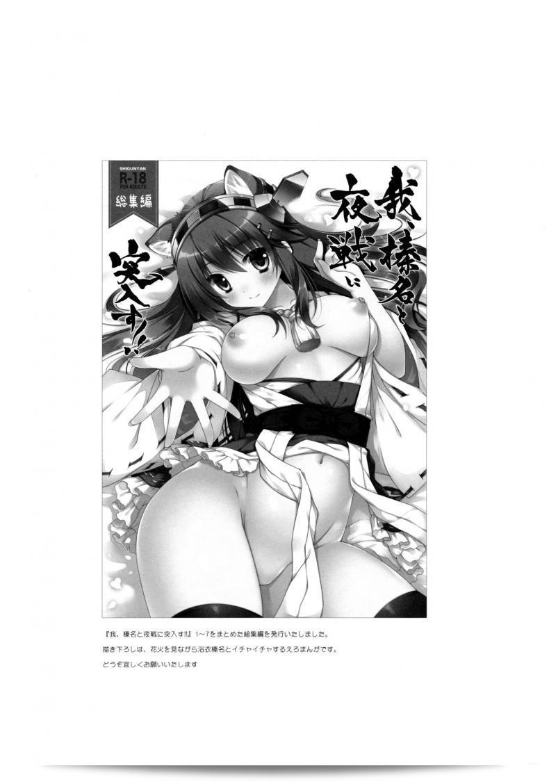 Shigunyan (し―ぎゅにゃん)「和れ、春菜とお風呂に突入す!!」- 艦隊これくしょん -艦これ- 27