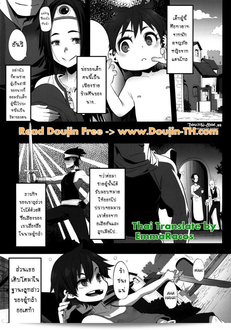 ดราก้อนเควสท์ [DA HOOTCH (ShindoL, hato)] Onna Yuusha no Tabi ภาค 1 3