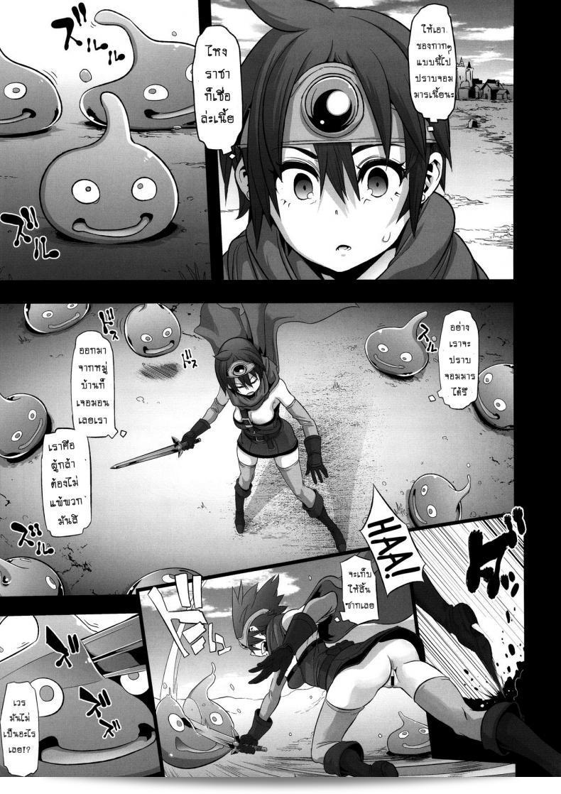 ดราก้อนเควสท์ [DA HOOTCH (ShindoL, hato)] Onna Yuusha no Tabi ภาค 1 29
