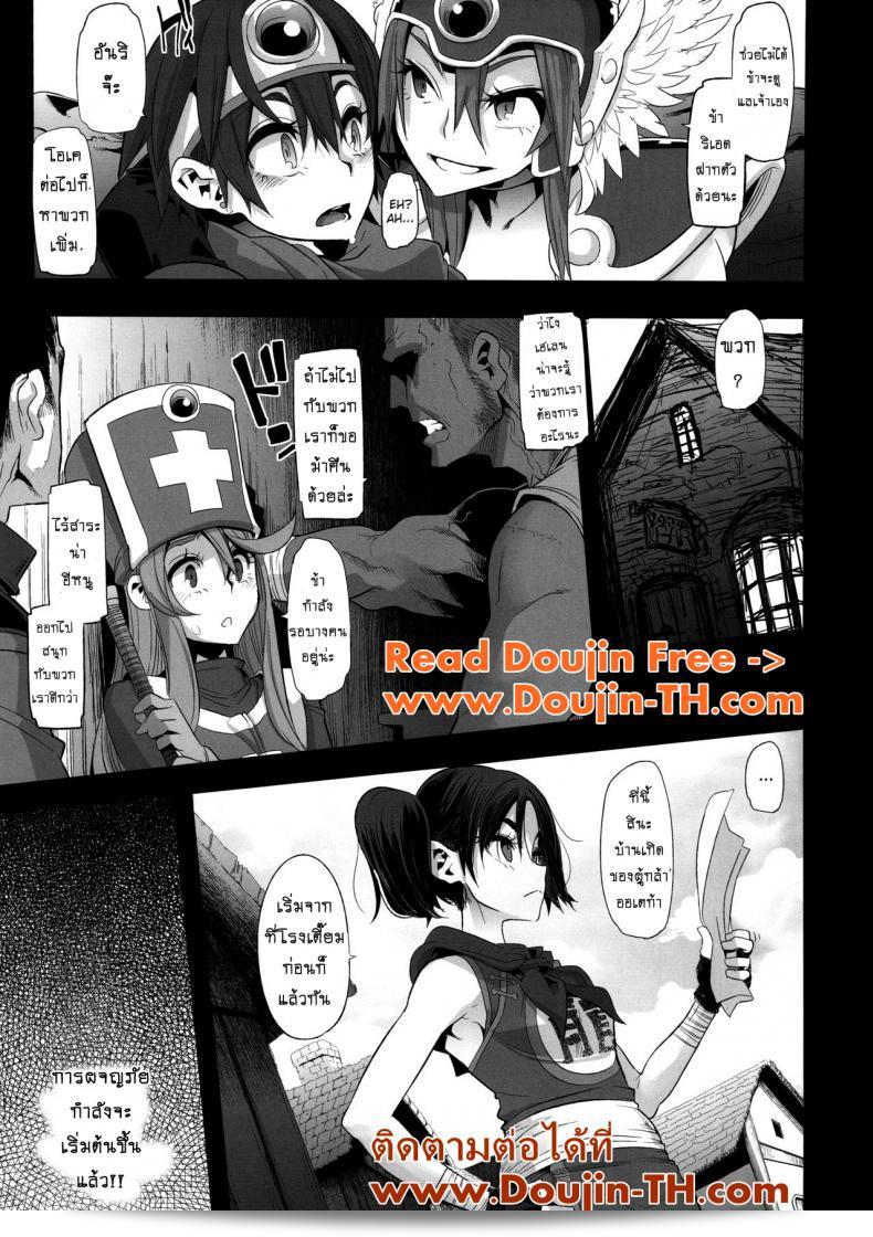 ดราก้อนเควสท์ [DA HOOTCH (ShindoL, hato)] Onna Yuusha no Tabi ภาค 1 63
