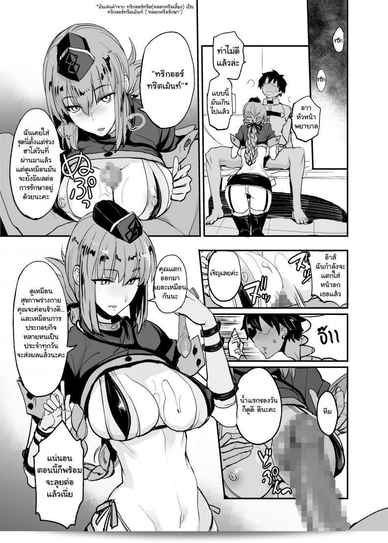 (COMIC1☆13) [Majimeya (isao)] FGO no Erohon 2 (Fate-Grand Order) 5